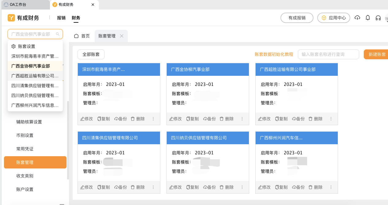移動(dòng)報(bào)銷.png